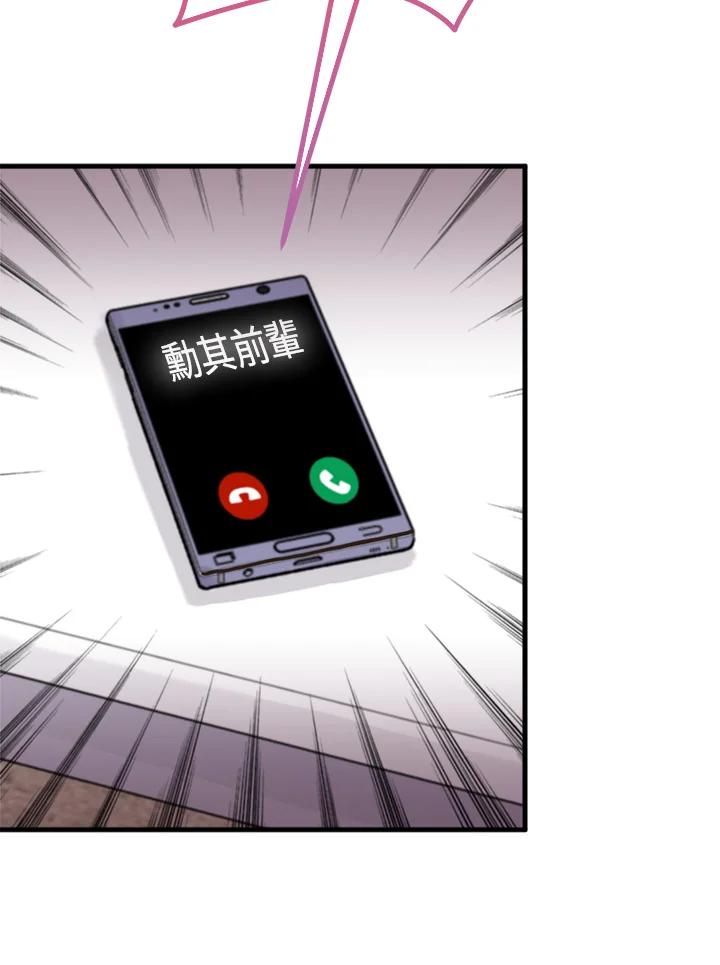 《我们的关系不太好》第3话 第66页