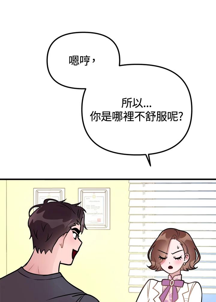 《我们的关系不太好》第3话 第144页