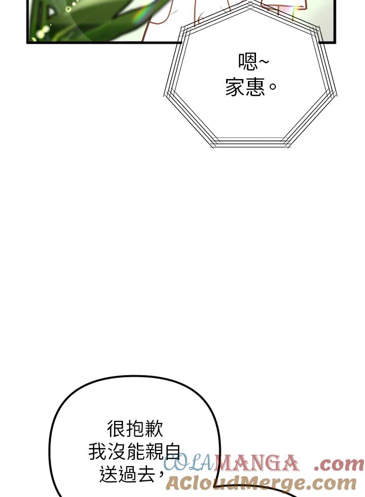《我们的关系不太好》第3话 第97页