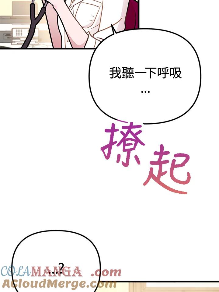 《我们的关系不太好》第3话 第181页