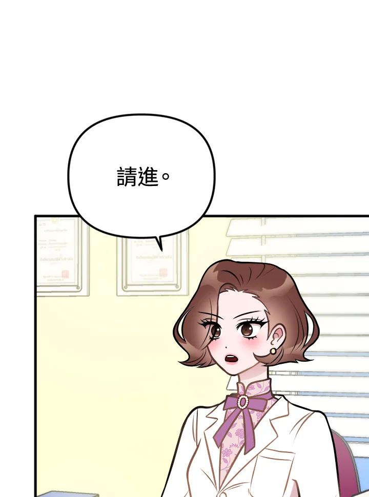 《我们的关系不太好》第3话 第39页