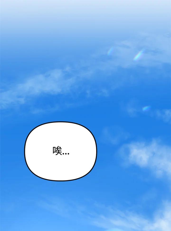 《我们的关系不太好》第3话 第4页