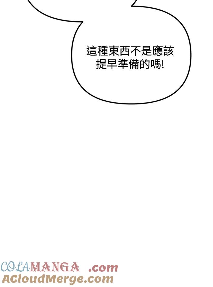 《我们的关系不太好》第3话 第49页