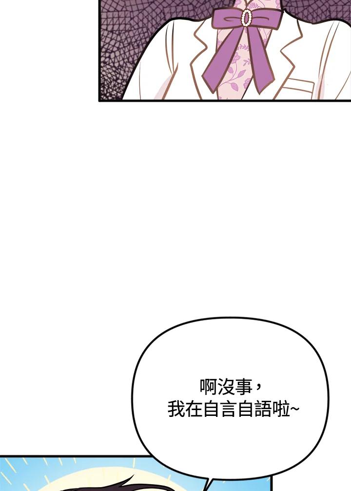 《我们的关系不太好》第3话 第142页