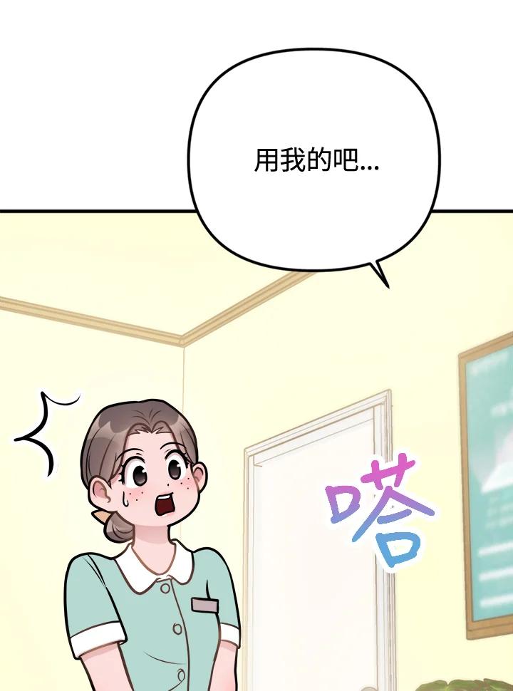 《我们的关系不太好》第3话 第50页