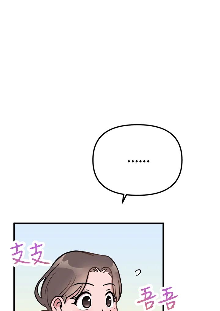 《我们的关系不太好》第3话 第52页
