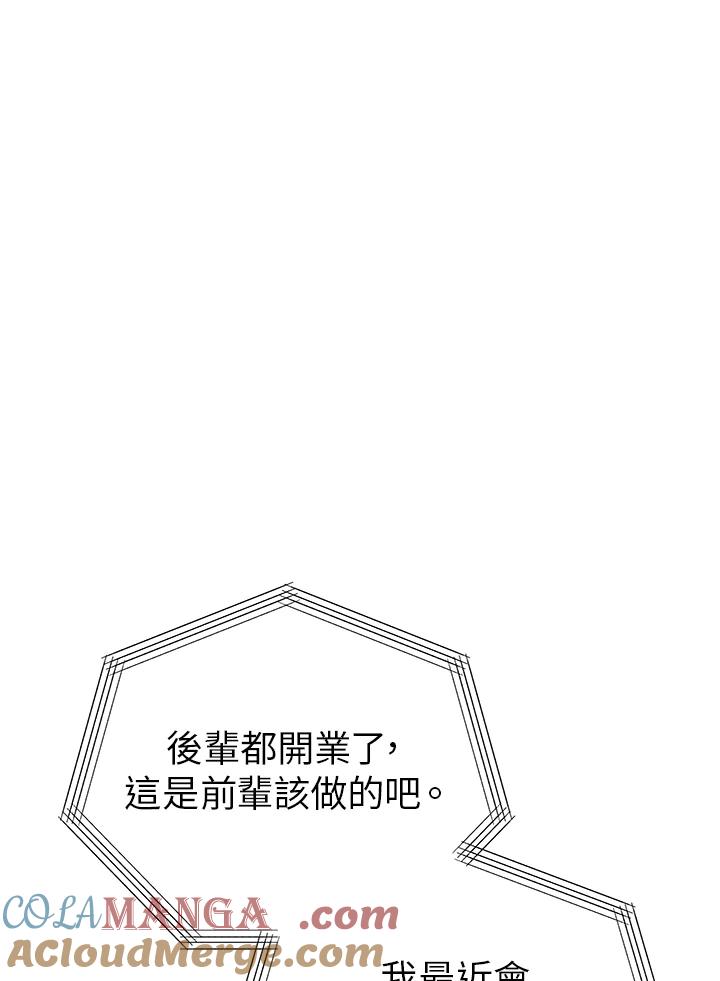 《我们的关系不太好》第3话 第101页