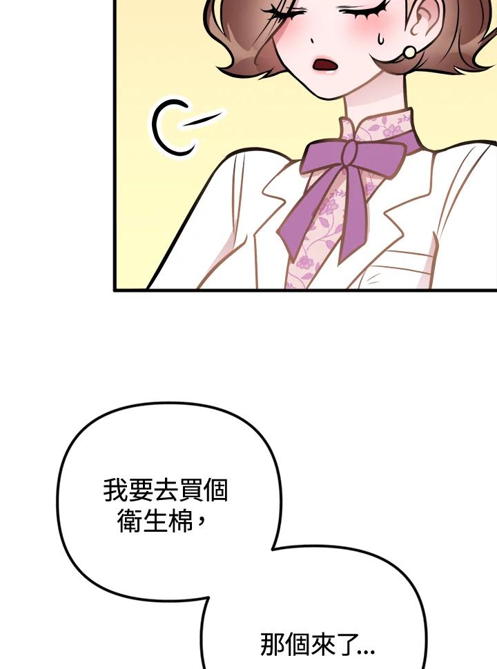 《我们的关系不太好》第3话 第47页