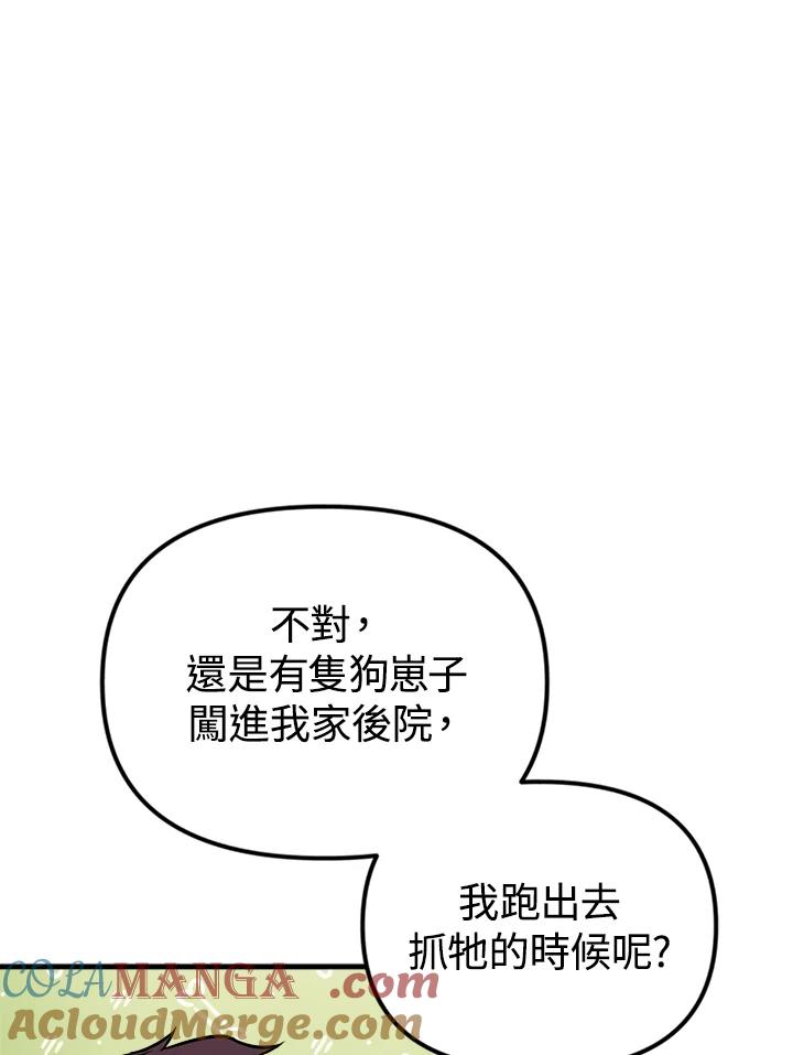 《我们的关系不太好》第3话 第153页