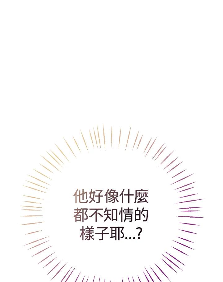 《我们的关系不太好》第3话 第131页