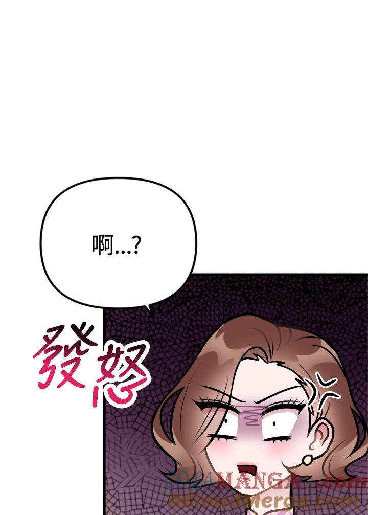 《我们的关系不太好》第3话 第141页