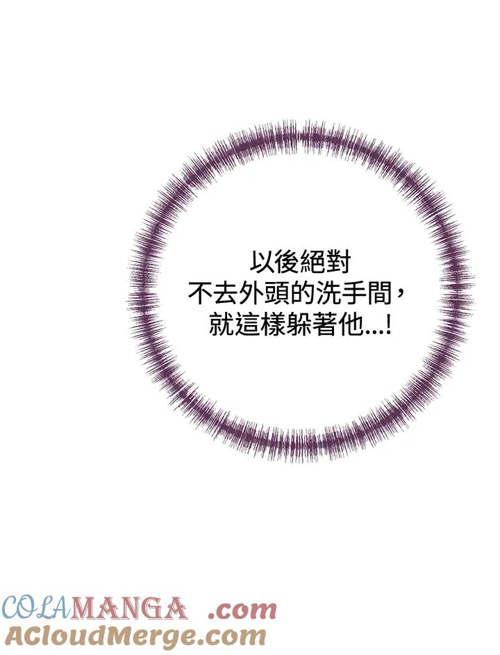 《我们的关系不太好》第3话 第25页