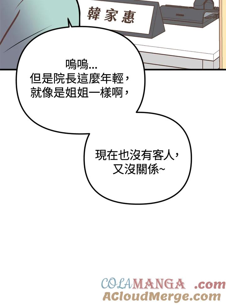 《我们的关系不太好》第3话 第45页