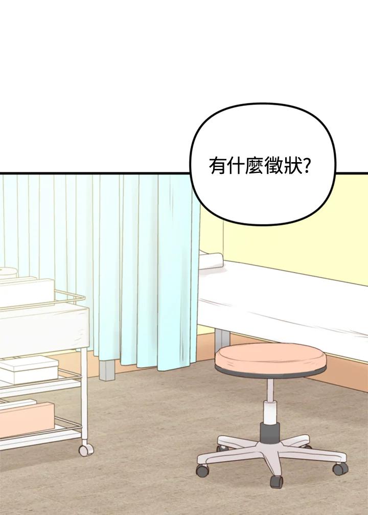 《我们的关系不太好》第3话 第146页