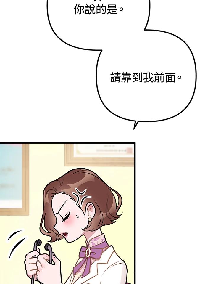 《我们的关系不太好》第3话 第180页