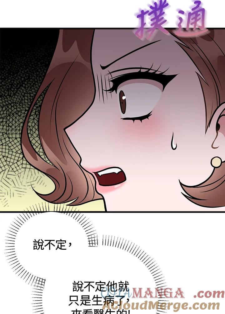 《我们的关系不太好》第3话 第121页