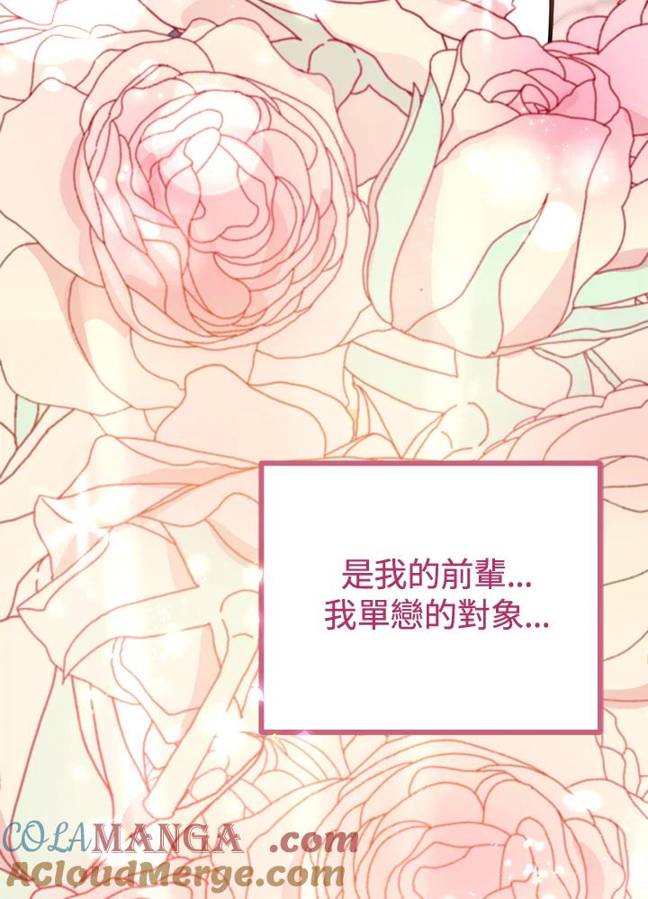 《我们的关系不太好》第3话 第81页