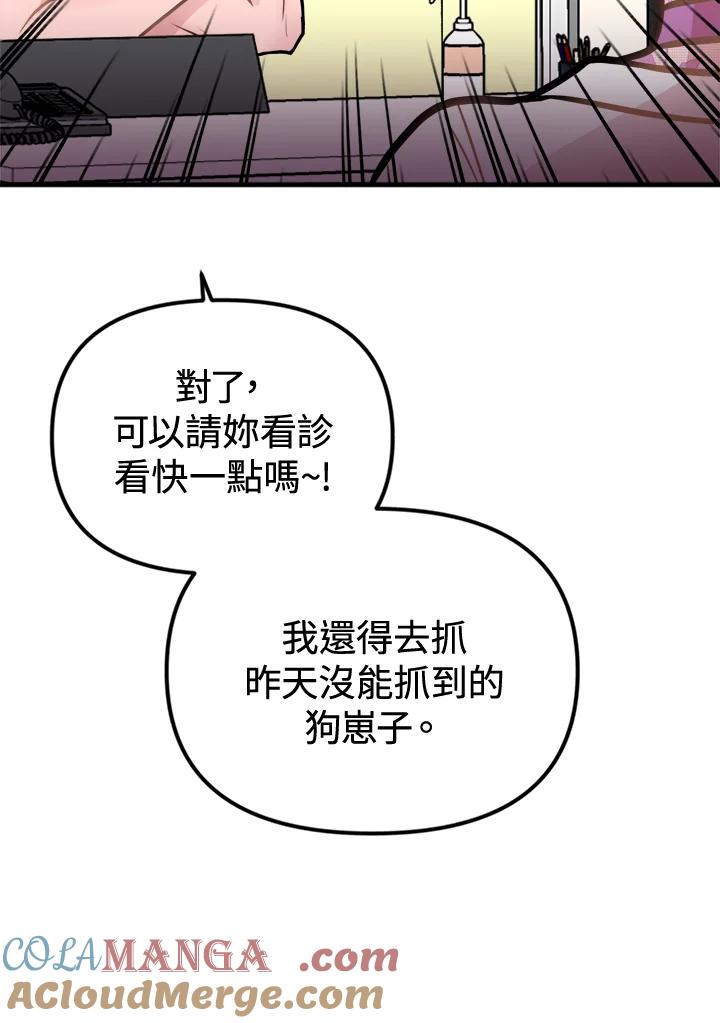 《我们的关系不太好》第3话 第177页