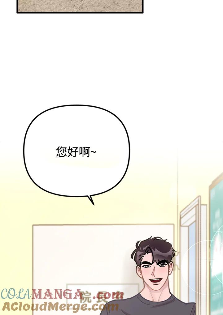 《我们的关系不太好》第3话 第113页