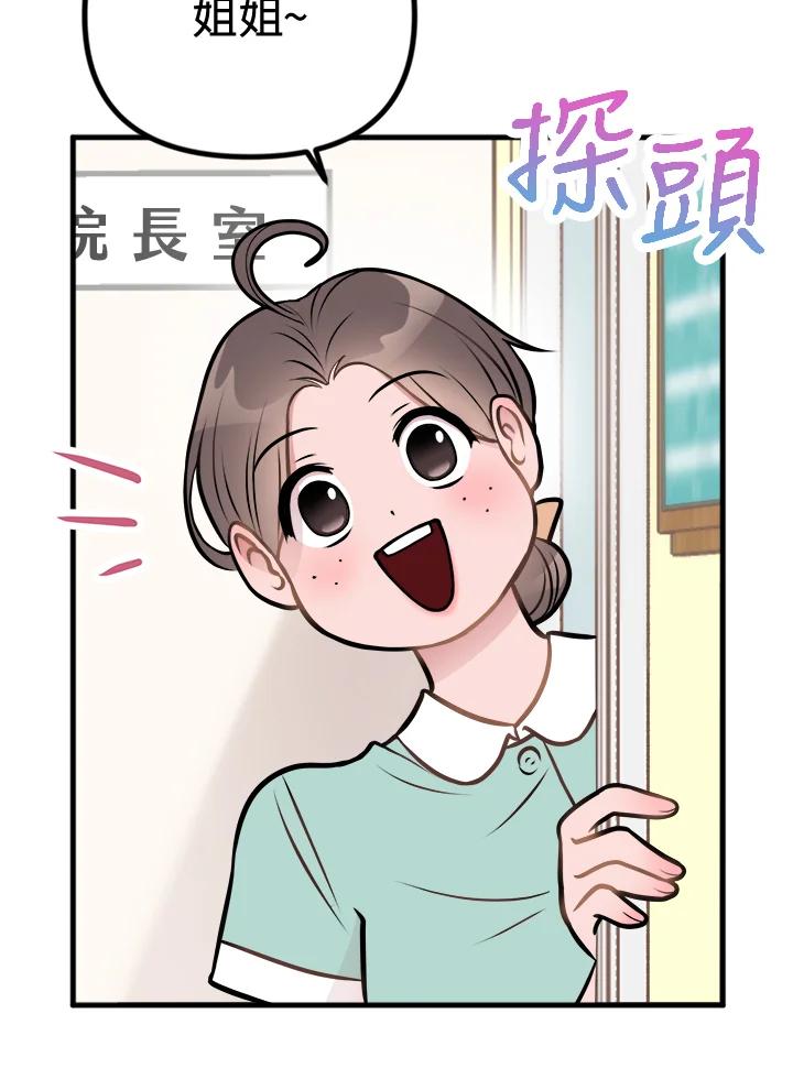 《我们的关系不太好》第3话 第42页