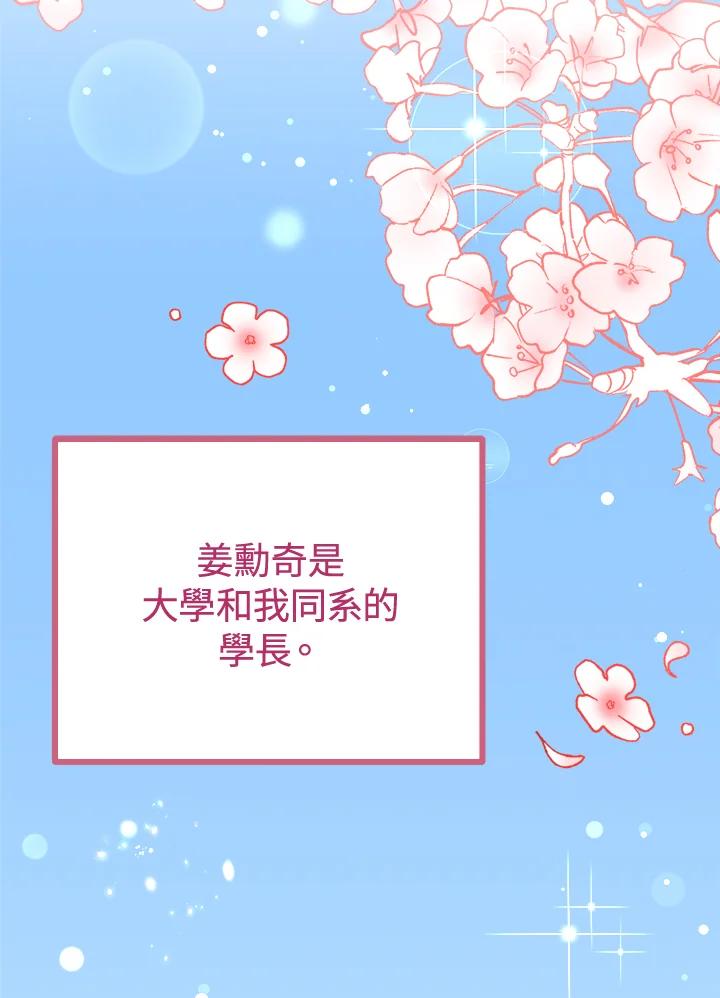 《我们的关系不太好》第3话 第78页