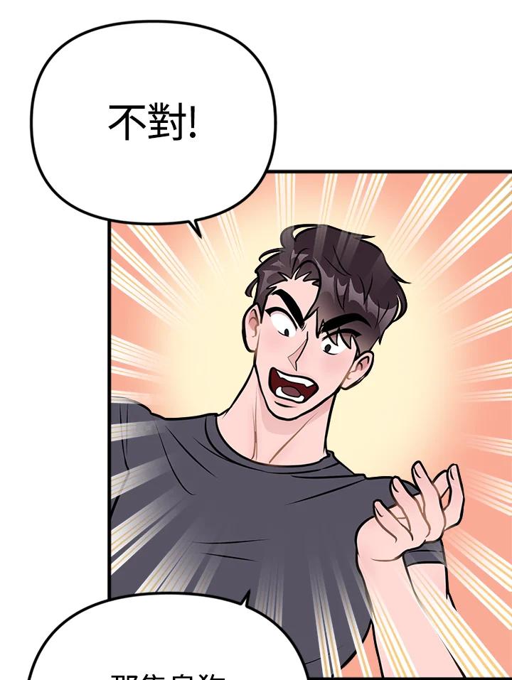 《我们的关系不太好》第3话 第155页