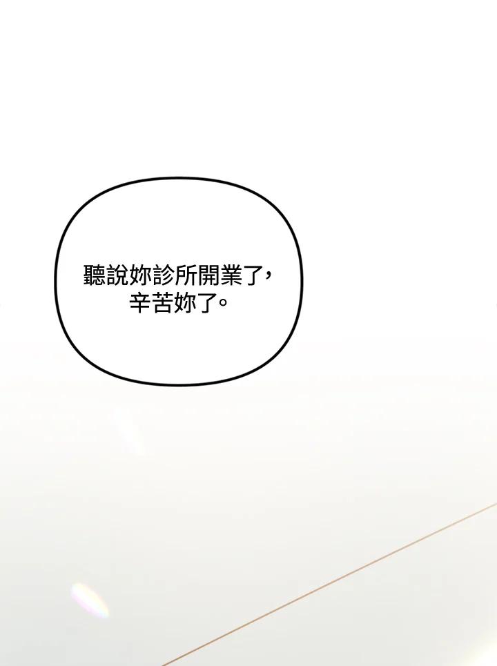 《我们的关系不太好》第3话 第72页