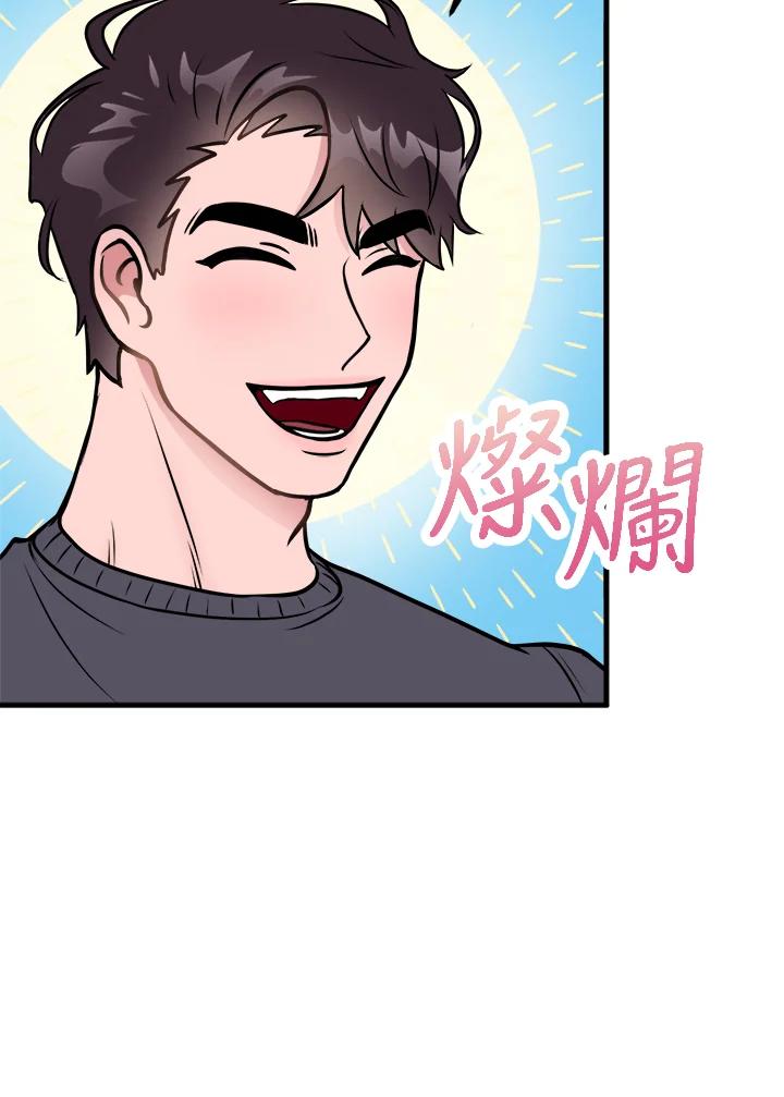 《我们的关系不太好》第3话 第143页