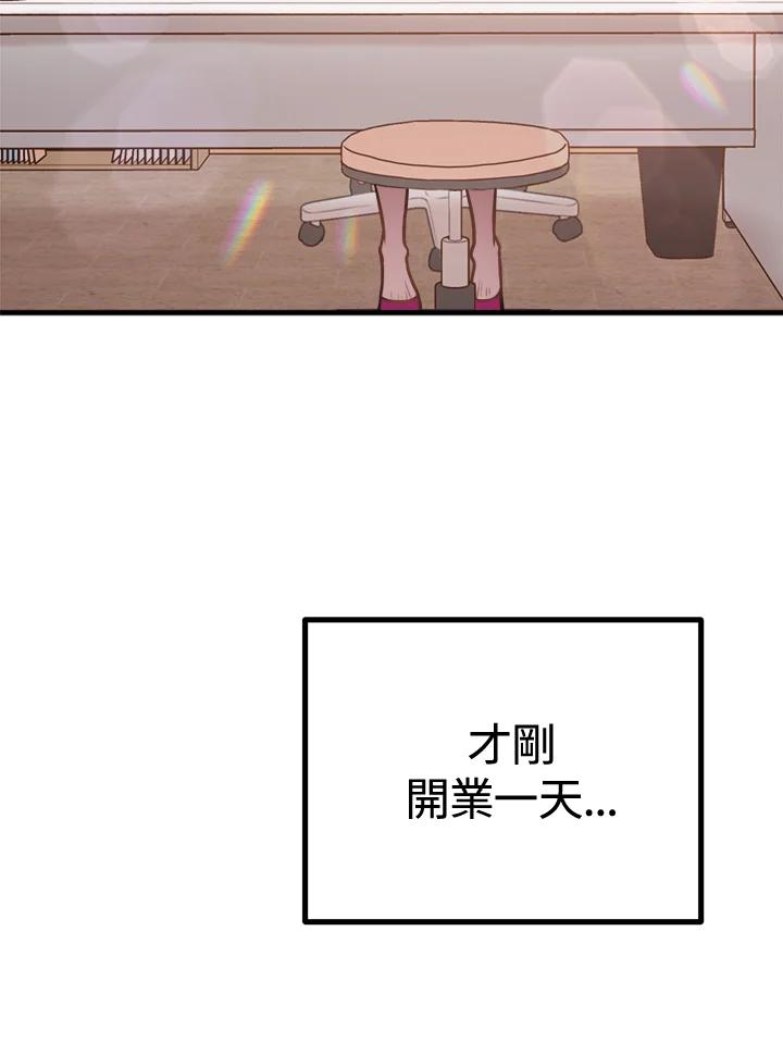 《我们的关系不太好》第3话 第10页
