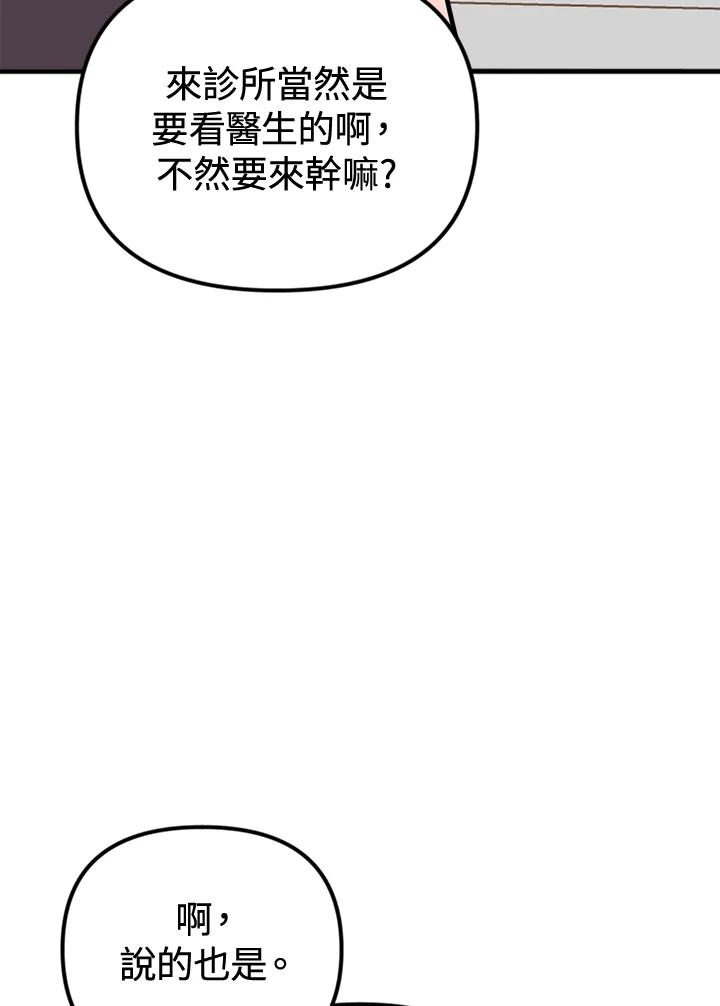 《我们的关系不太好》第3话 第126页