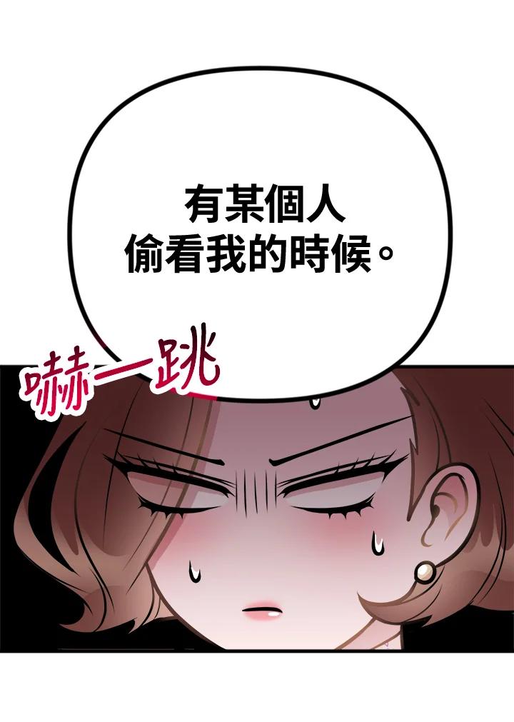 《我们的关系不太好》第3话 第151页