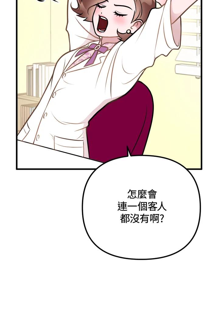 《我们的关系不太好》第3话 第63页
