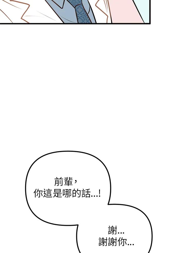 《我们的关系不太好》第3话 第99页