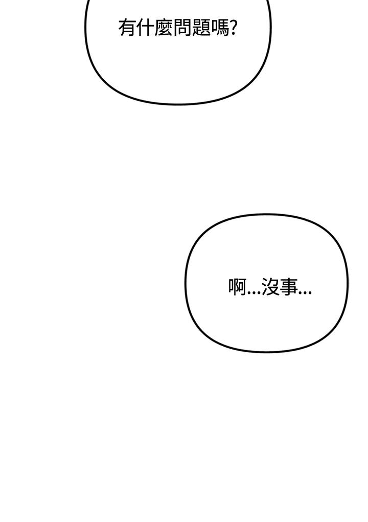 《我们的关系不太好》第3话 第174页