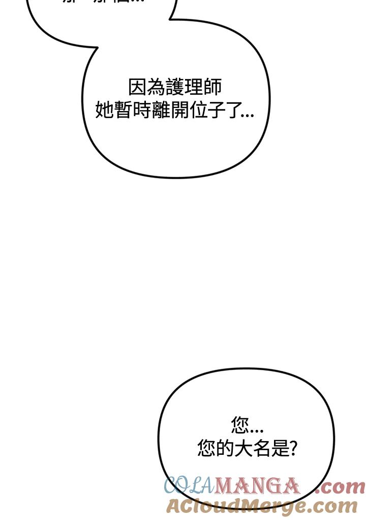 《我们的关系不太好》第3话 第169页