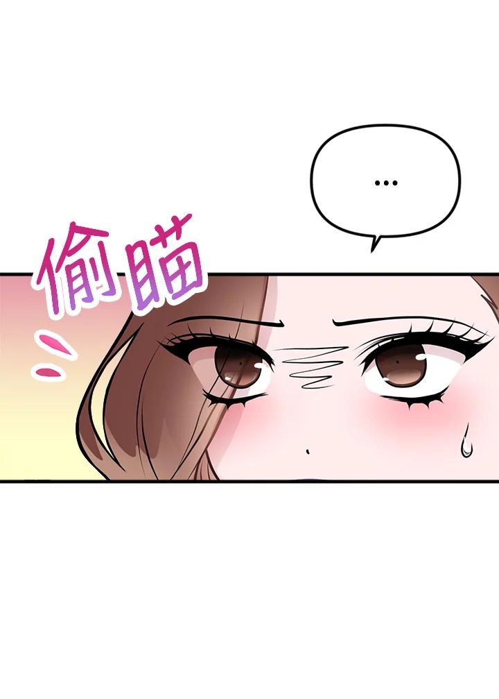 《我们的关系不太好》第3话 第128页