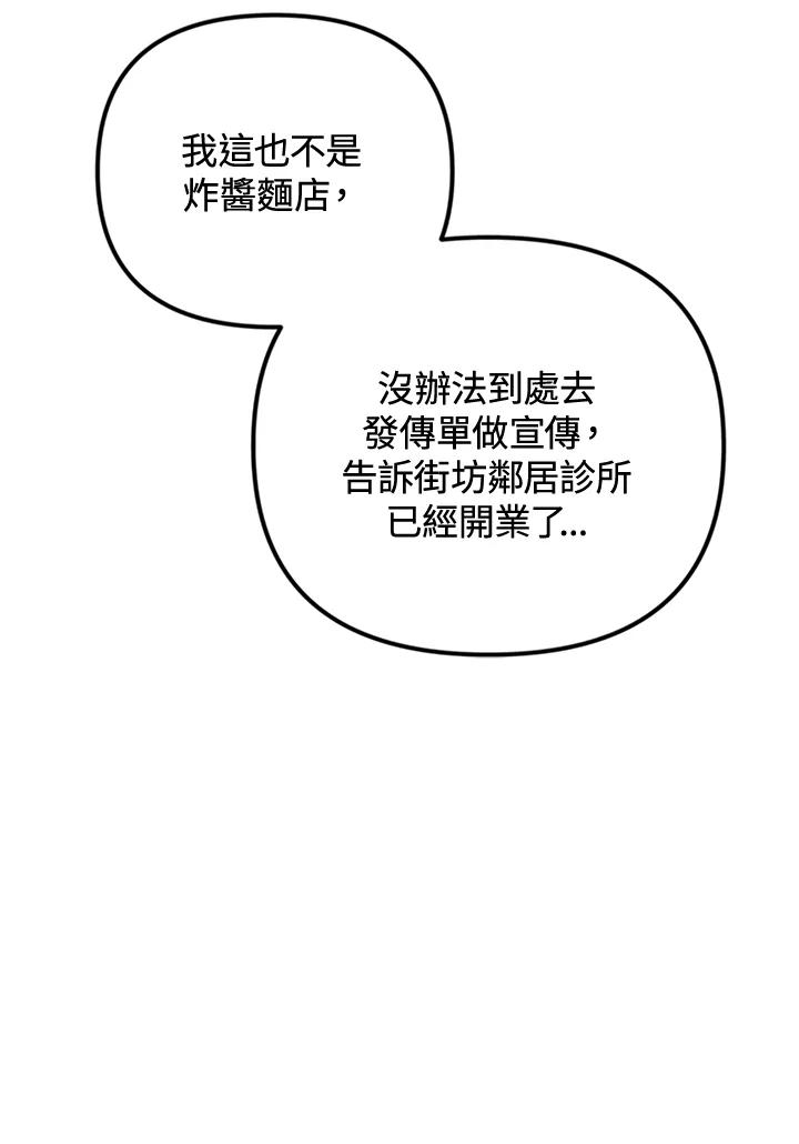 《我们的关系不太好》第3话 第64页