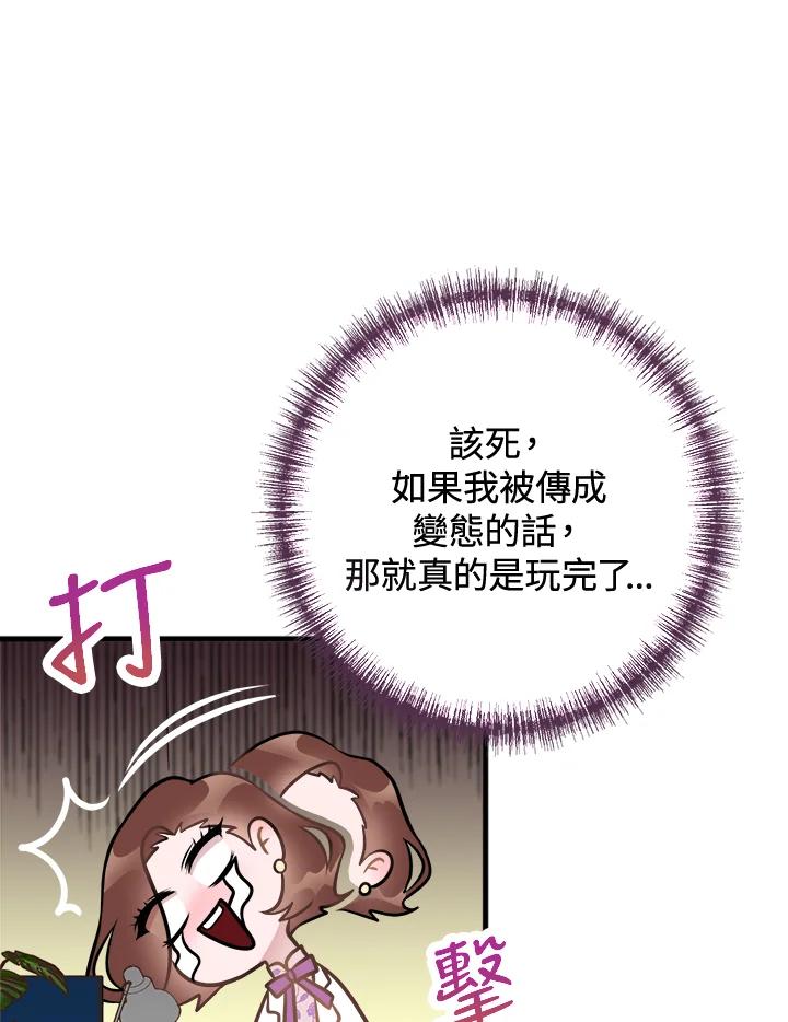 《我们的关系不太好》第3话 第19页