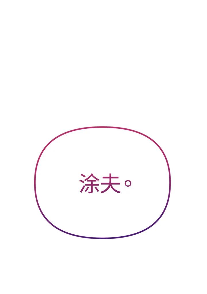 《我们的关系不太好》第3话 第171页