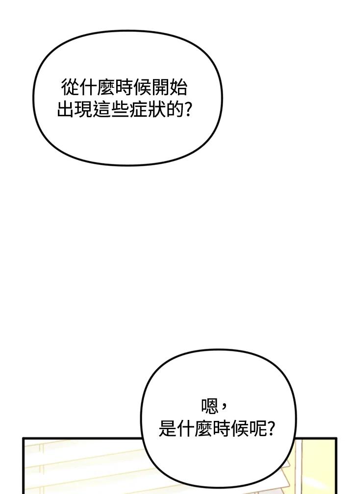 《我们的关系不太好》第3话 第148页