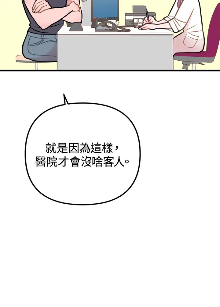 《我们的关系不太好》第3话 第140页
