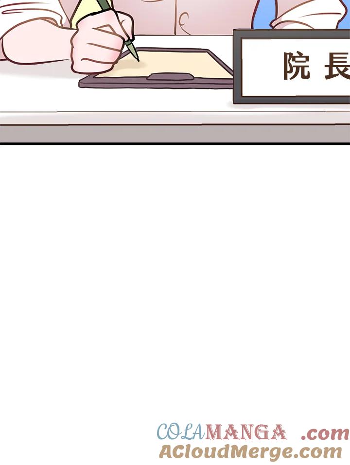《我们的关系不太好》第3话 第161页