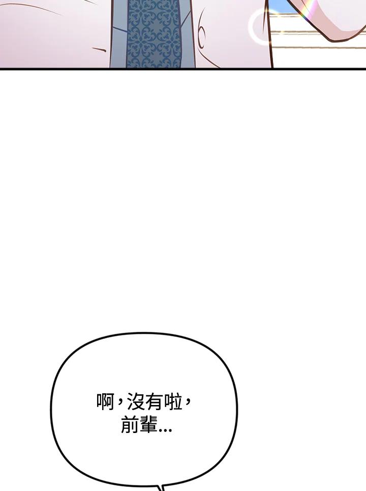 《我们的关系不太好》第3话 第75页