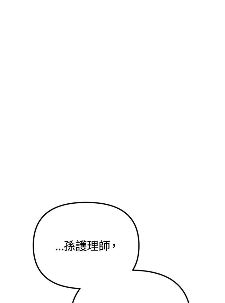 《我们的关系不太好》第3话 第43页