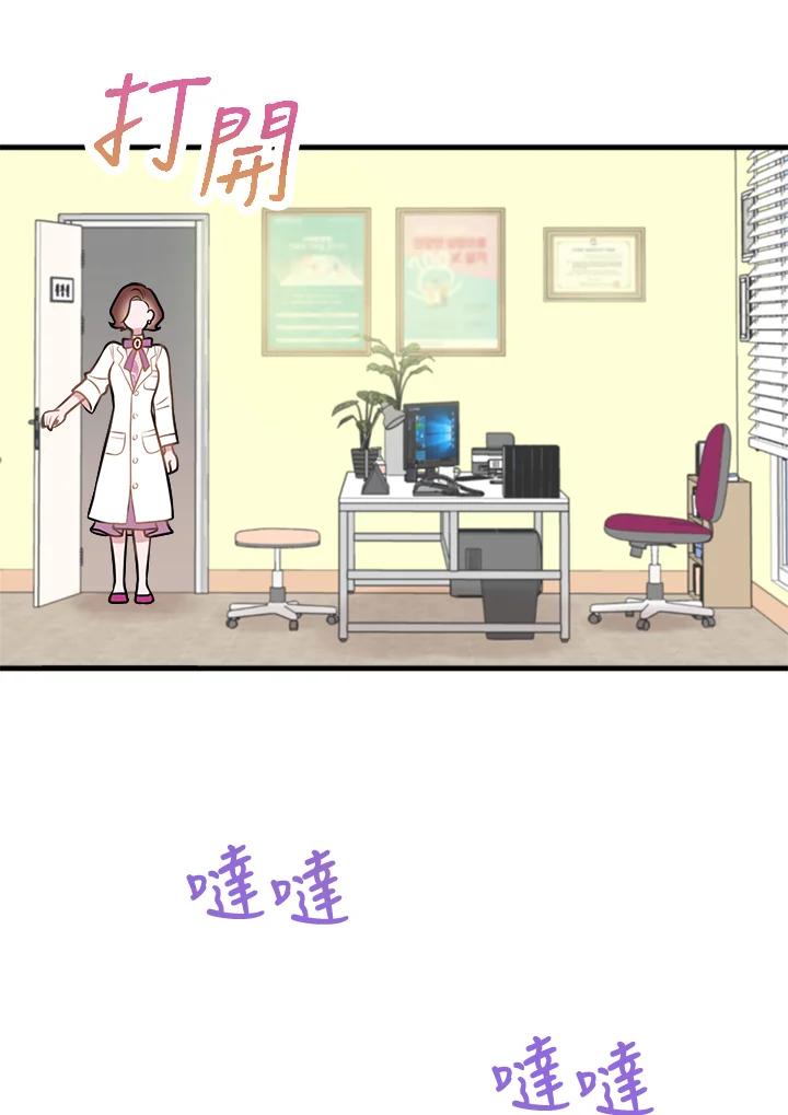 《我们的关系不太好》第3话 第104页