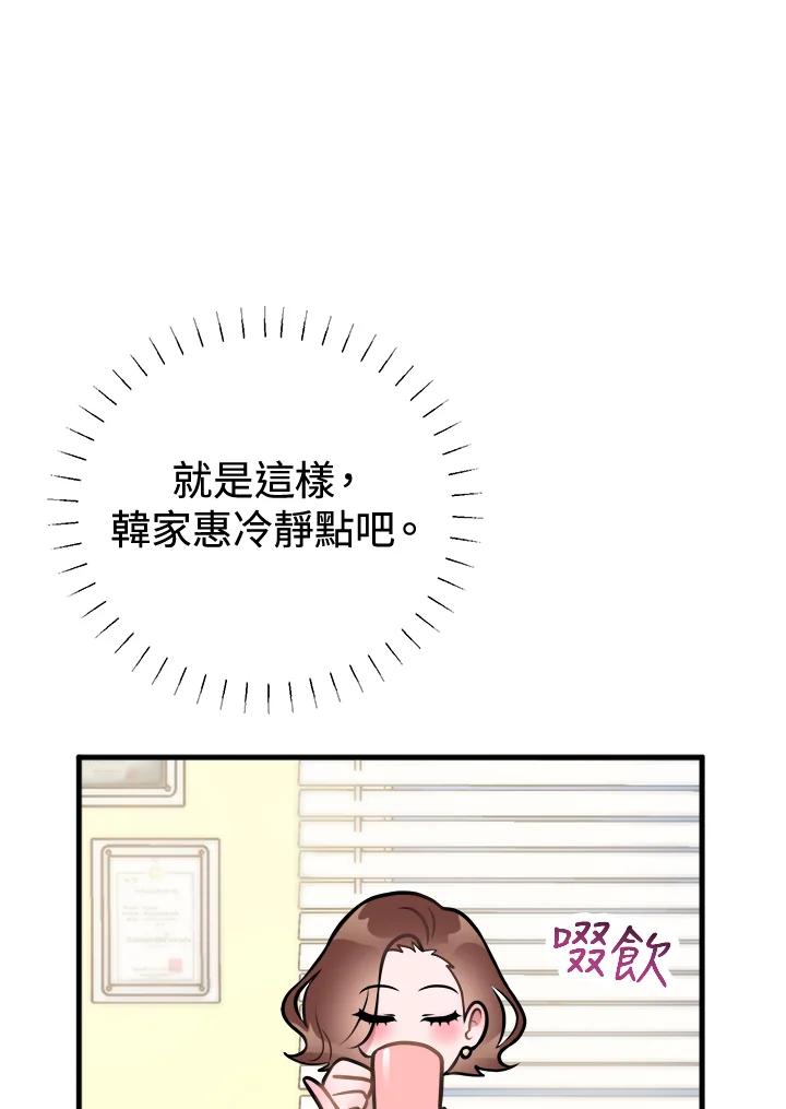 《我们的关系不太好》第3话 第28页