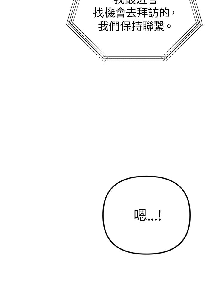 《我们的关系不太好》第3话 第102页
