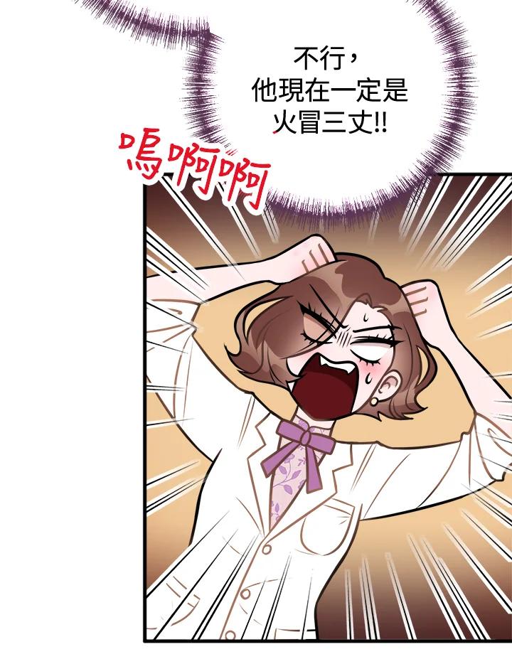 《我们的关系不太好》第3话 第18页
