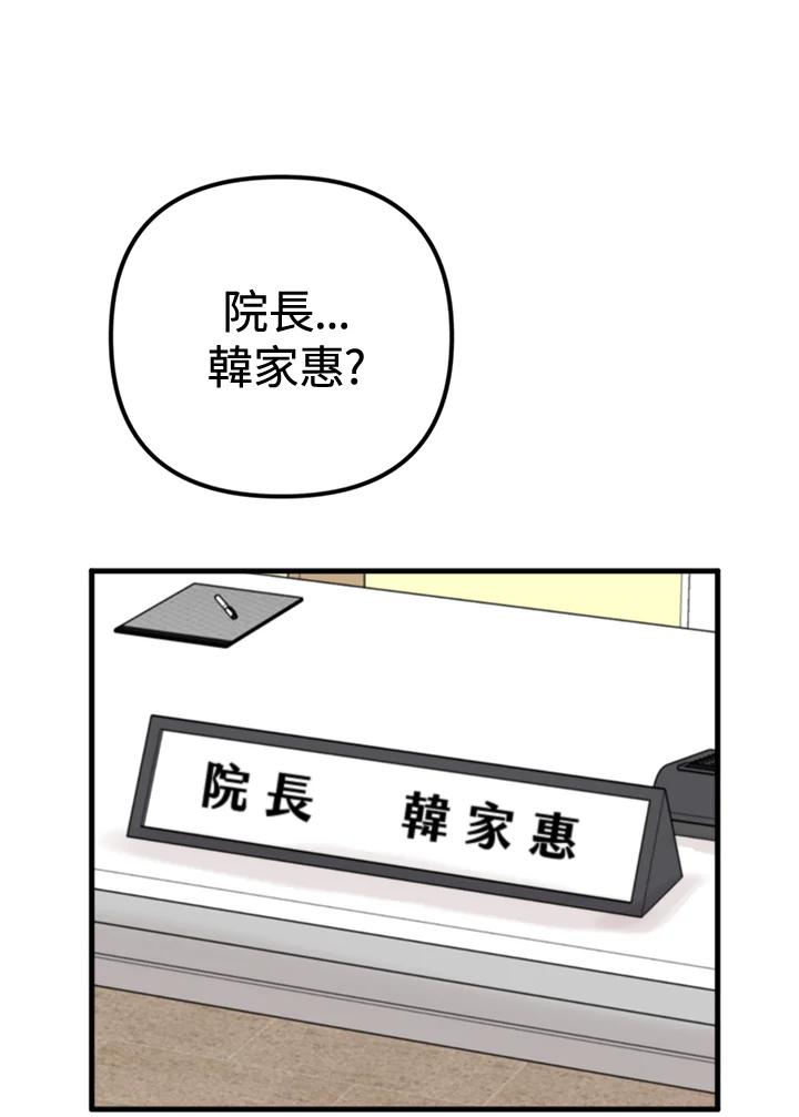 《我们的关系不太好》第3话 第138页