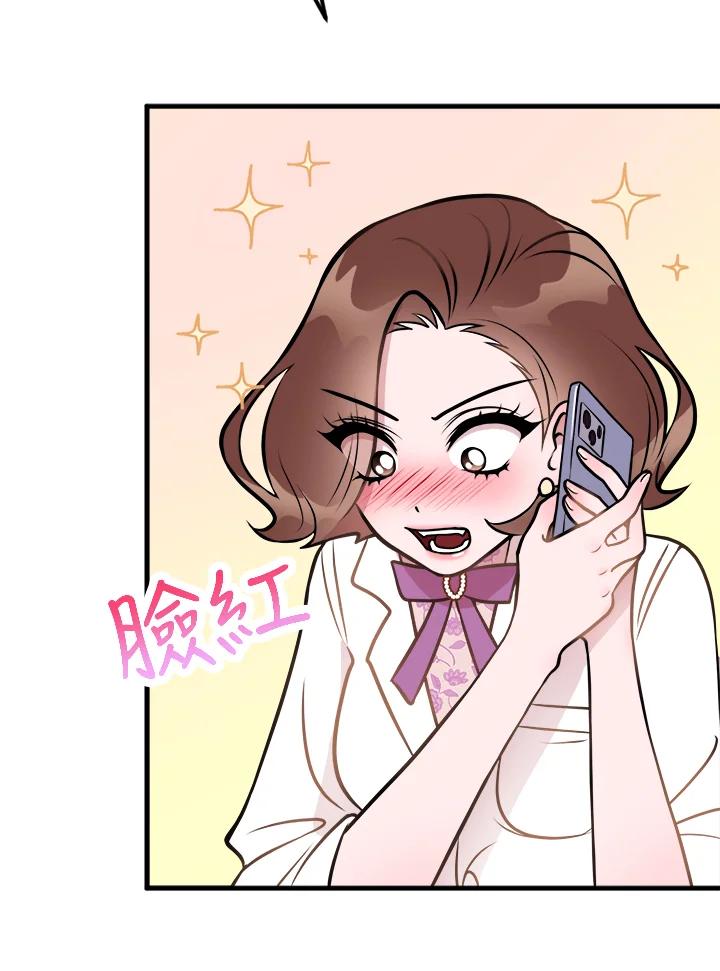 《我们的关系不太好》第3话 第76页
